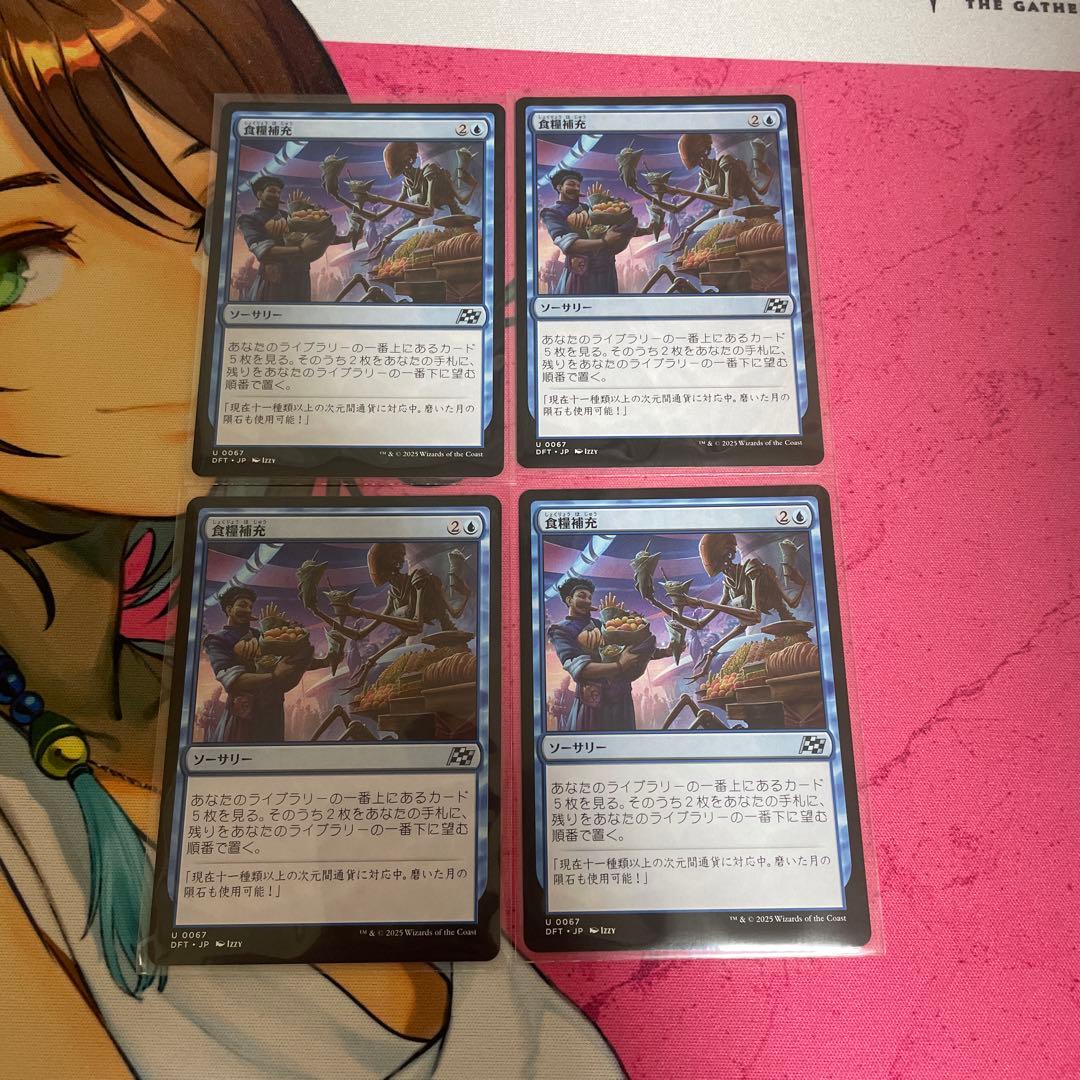 MTG 食糧補充　4枚セット