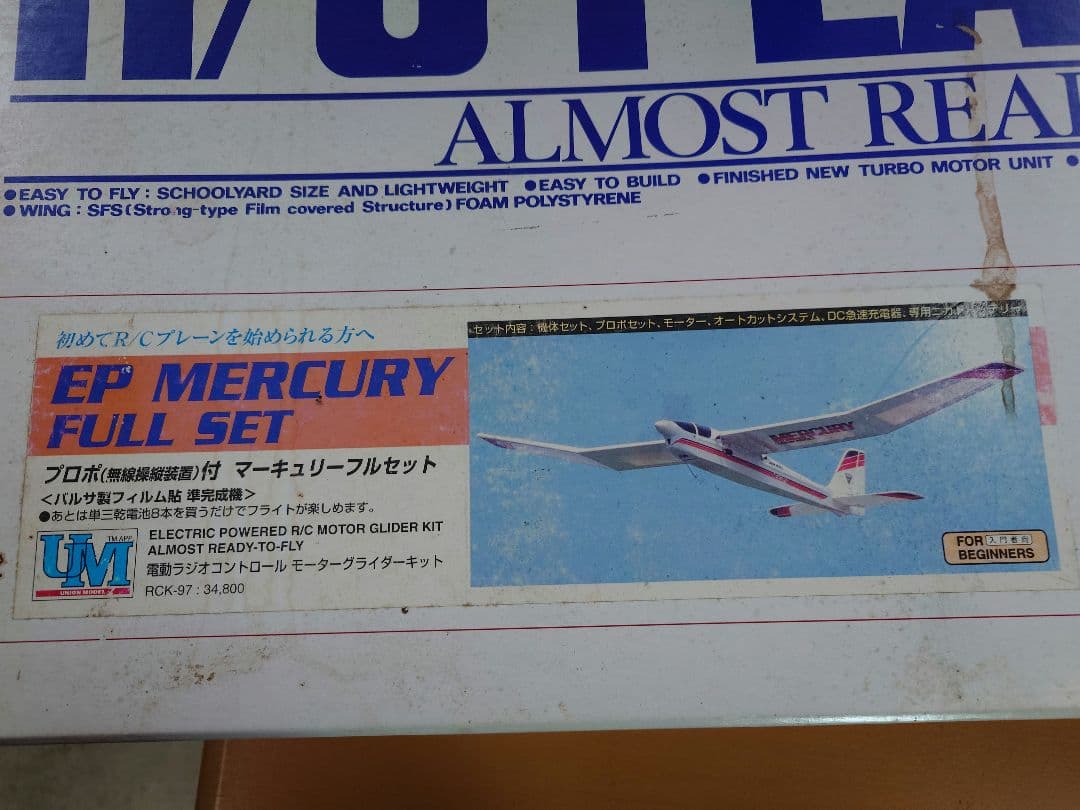 電動ラジコン　モーターグライダー　EPマーキュリー　ユニオンモデル