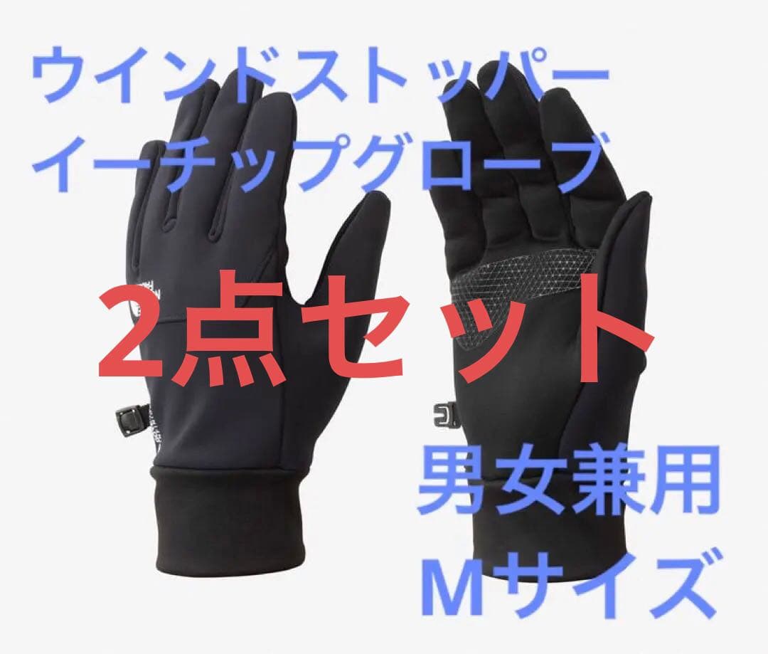 【新品未使用タグ付】ウインドストッパーイーチップグローブ NN62309 M