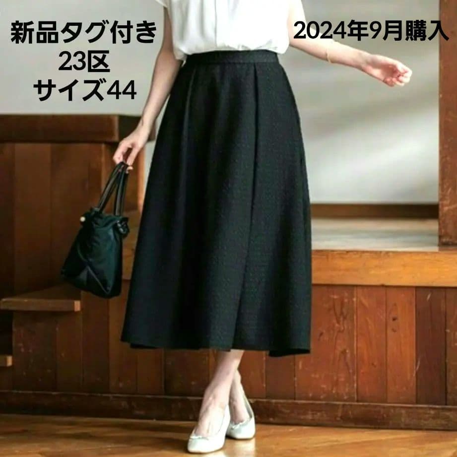 新品タグ付き【洗える】23区 プレザンスジャカードタックスカート 44 ブラック