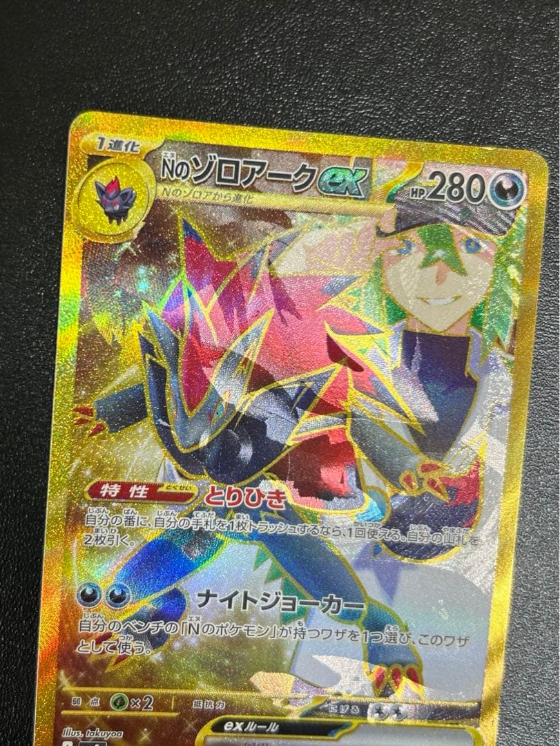 ポケモンカード　Nのゾロアーク　UR エラーカード