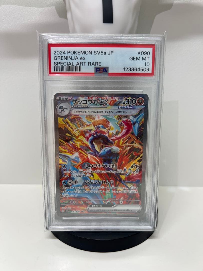 ゲッコウガex PSA10