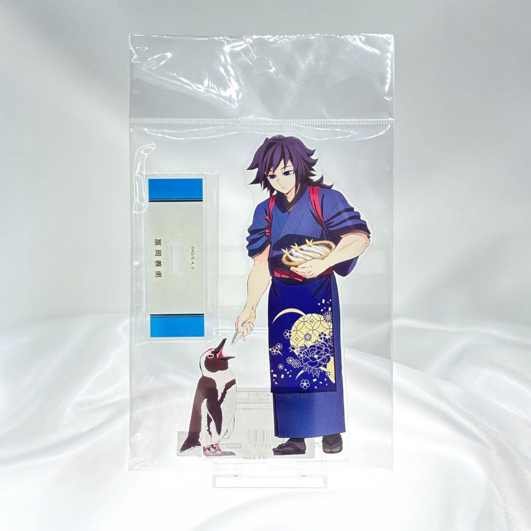 鬼滅の刃×東武動物公園 描き下ろし 動物稽古ver BIGアクスタ【冨岡義勇】