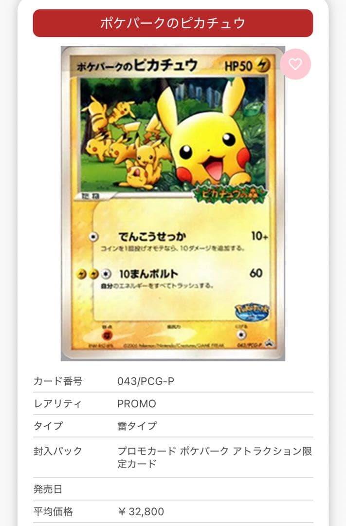 ポケパークのピカチュウ、ミズゴロウ、セレビィ そらをとぶピカチュウ292XY-P