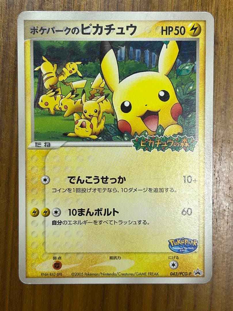 ポケパークのピカチュウ、ミズゴロウ、セレビィ そらをとぶピカチュウ292XY-P