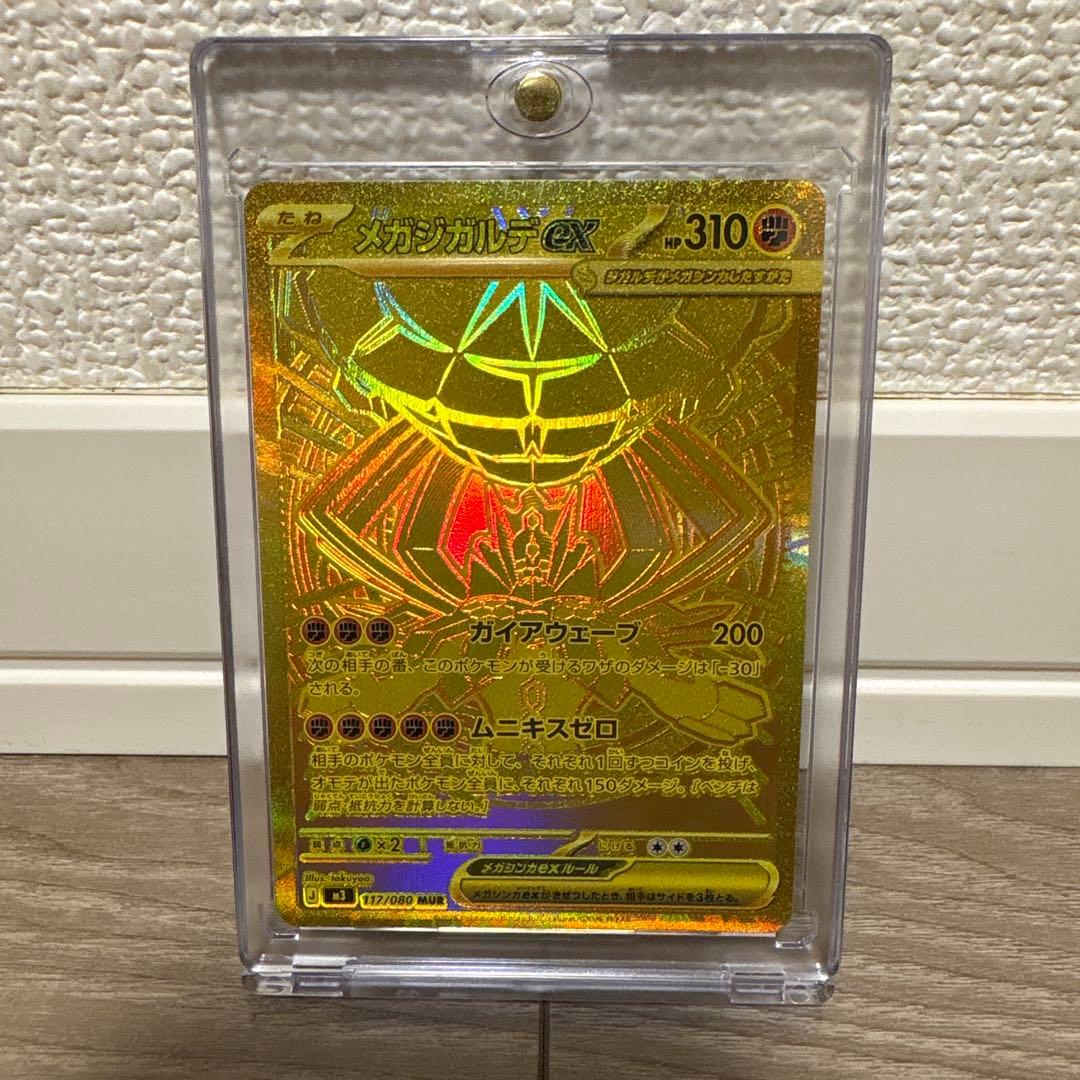 【美品】メガジガルデex MUR [M3 117/080 拡張パックムニキスゼロ