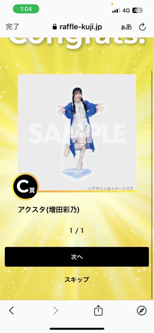 ひたむきシンデレラくじ 増田彩乃 CUTIE STREET A賞