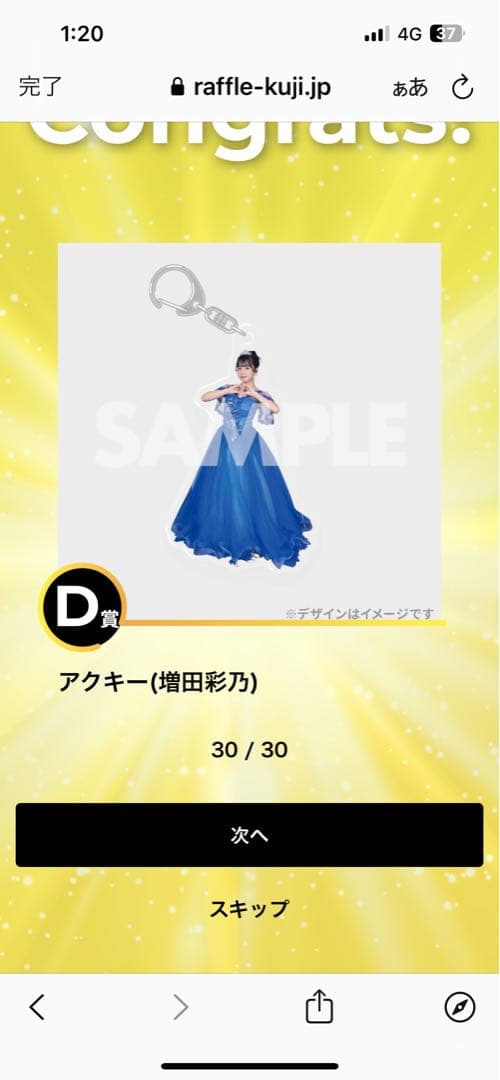 ひたむきシンデレラくじ 増田彩乃 CUTIE STREET A賞