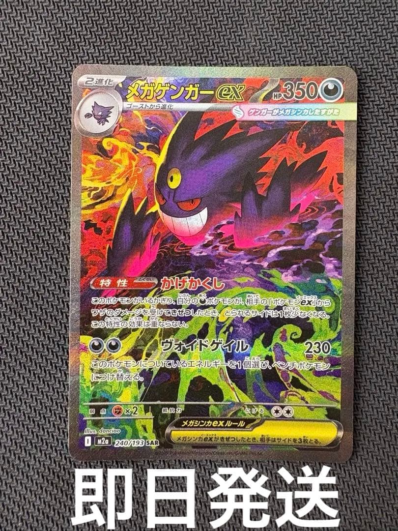 ポケモンカード　メガゲンガーex SAR