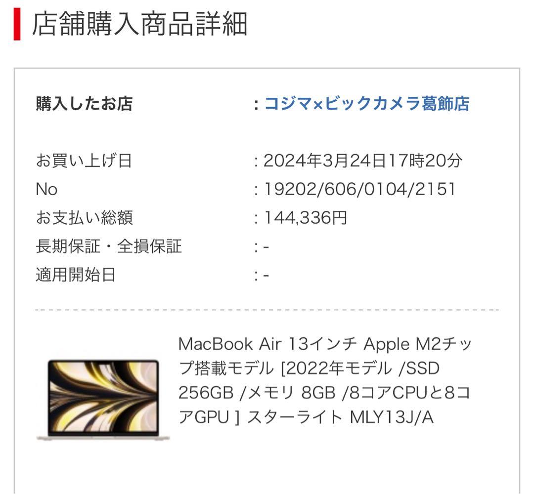 ⭐︎限界まで値引き中⭐︎MacBook Air 13インチ M2 256GB 8GB
