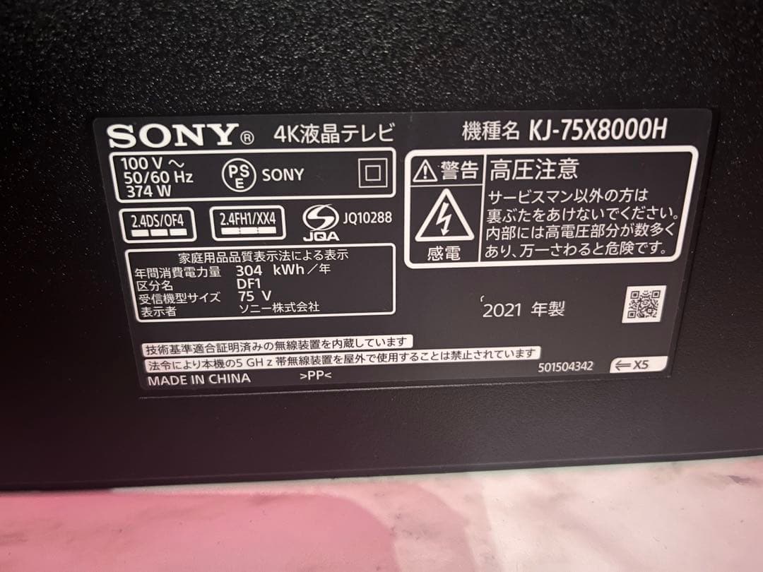 テレビ75型　薄型　期間限定出品