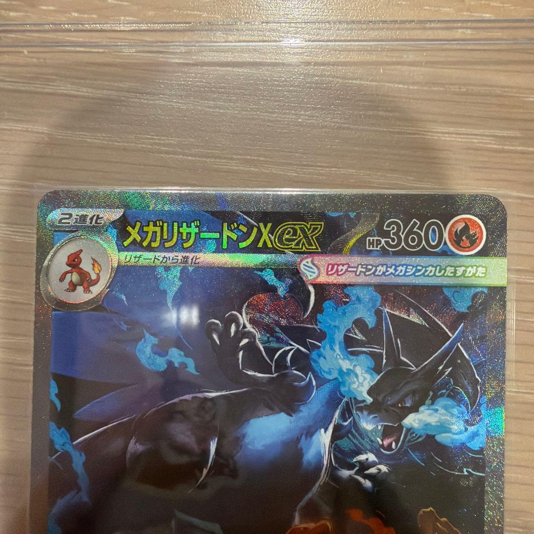 メガリザードンX ex 360 HP SAR インフェルノX 硬貨ケース付き