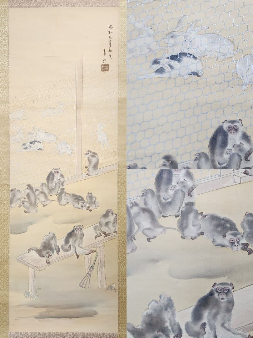 【群猿群兎図】谷口青興 2708 さるとうさぎ 動物園 掛け軸 肉筆