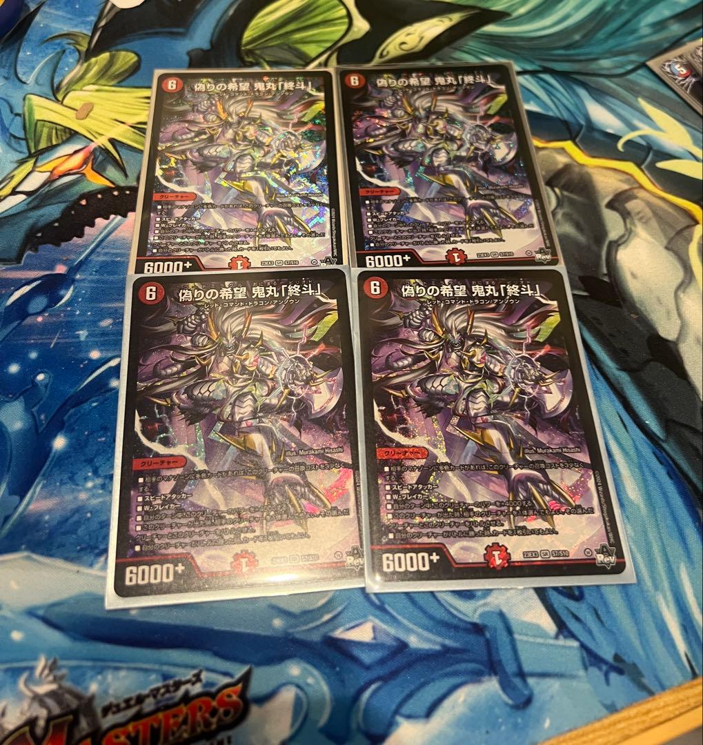 鬼丸終末　4枚セット