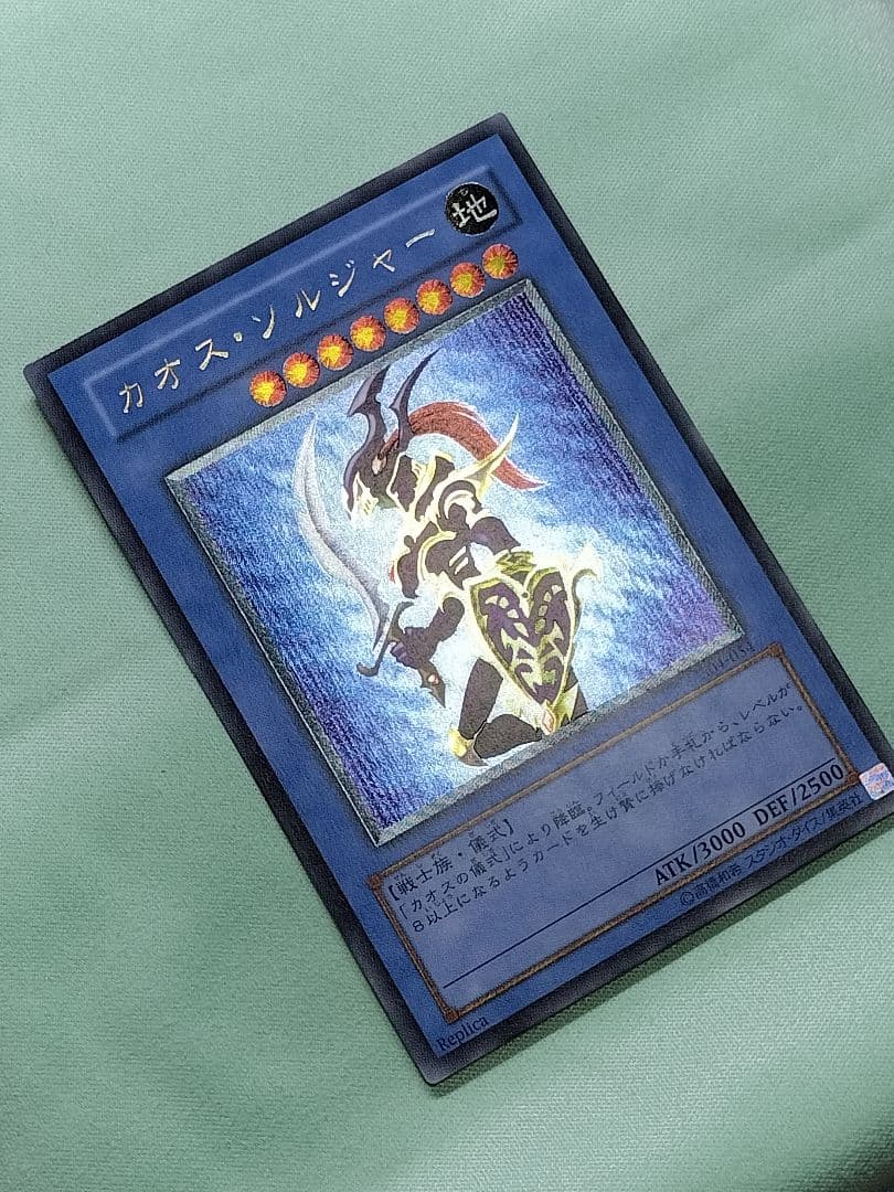 ゲリラ値下げ23時まで！１軍コレ『とても極美品』カオスソルジャー　レリーフ