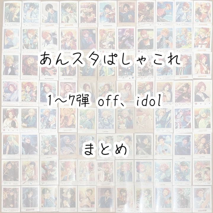 あんスタ ぱしゃこれ まとめ