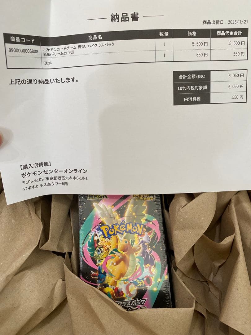 [ポケセンオンライン産]MEGA ドリームex ボックス　シュリンク付き