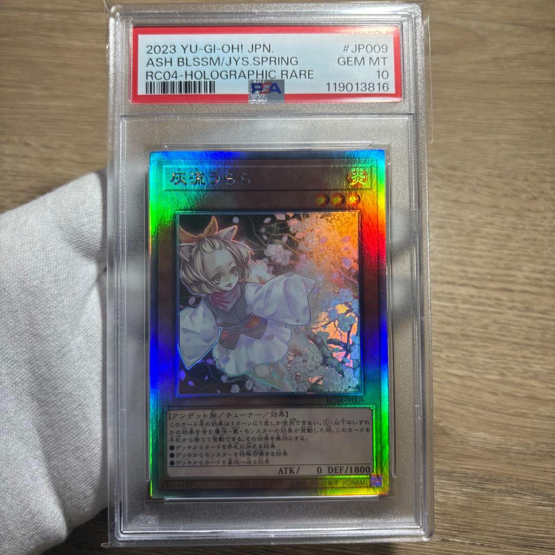 【 鑑定品 PSA10 】　極美品　最安値　世界３３枚　灰流うらら　ホロ