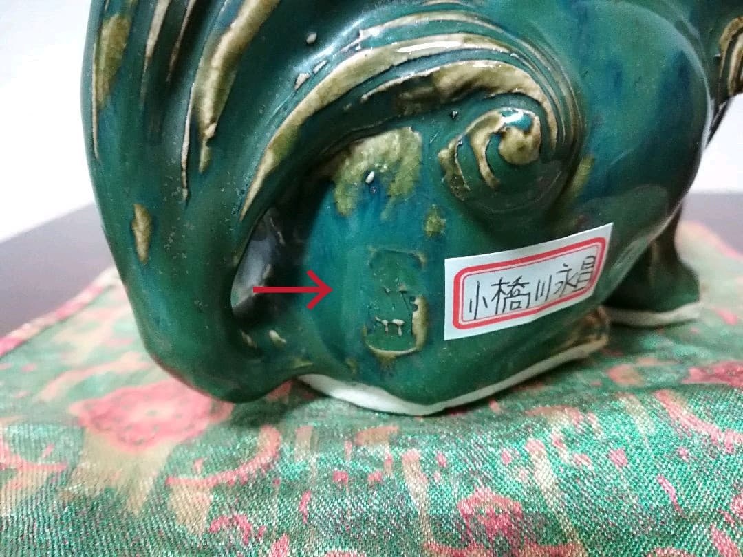 ⭐絶品 レア物 遺品少数 琉球陶芸の重鎮 小橋川永昌造 シーサー 置物 骨董品