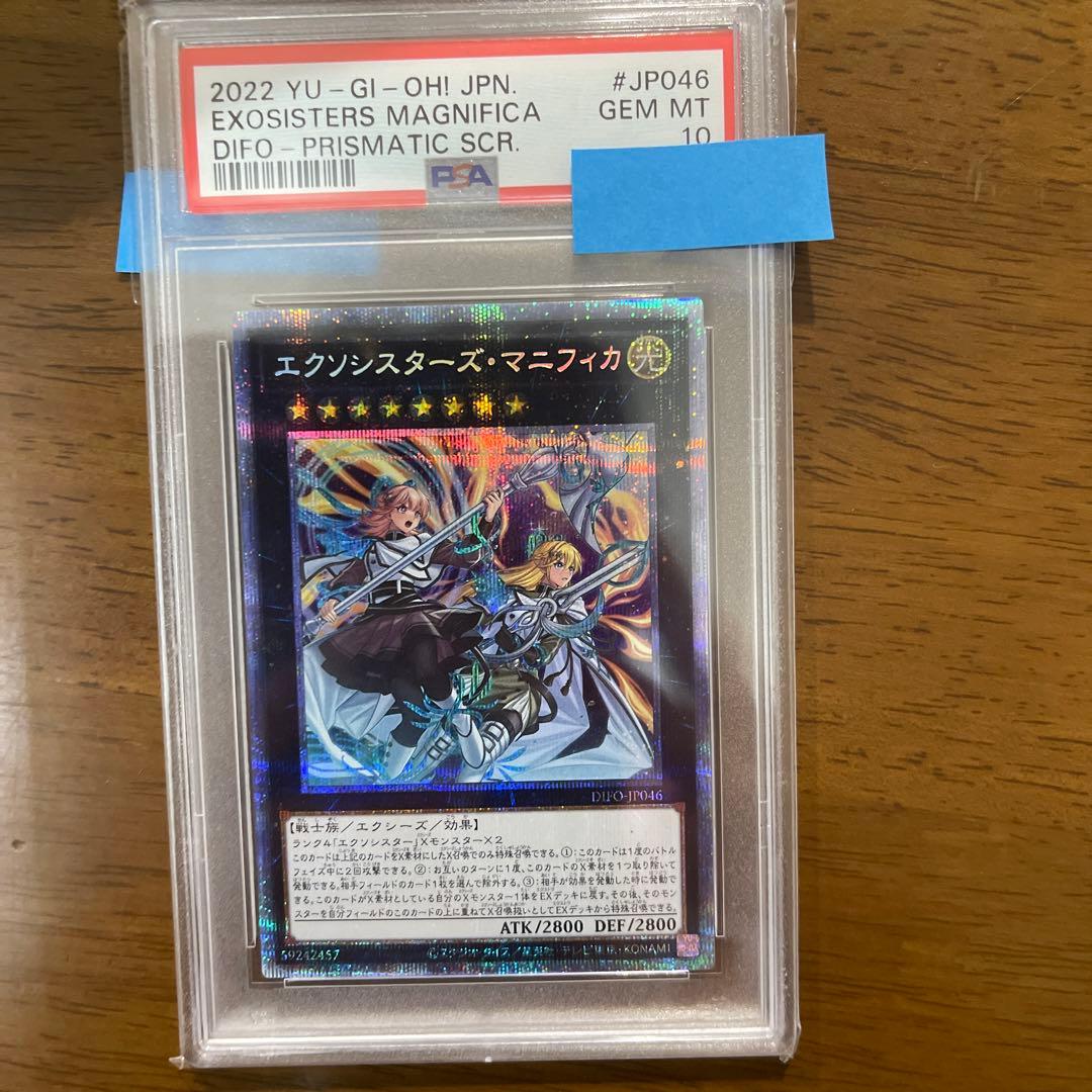 遊戯王 PSA10 エクソシスターズ・マニフィカ プリズマ プリシク