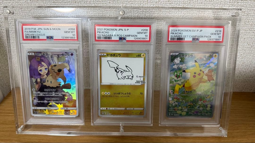 A*C様 PSA10 ピカチュウ　ミミッキュ　3点セット