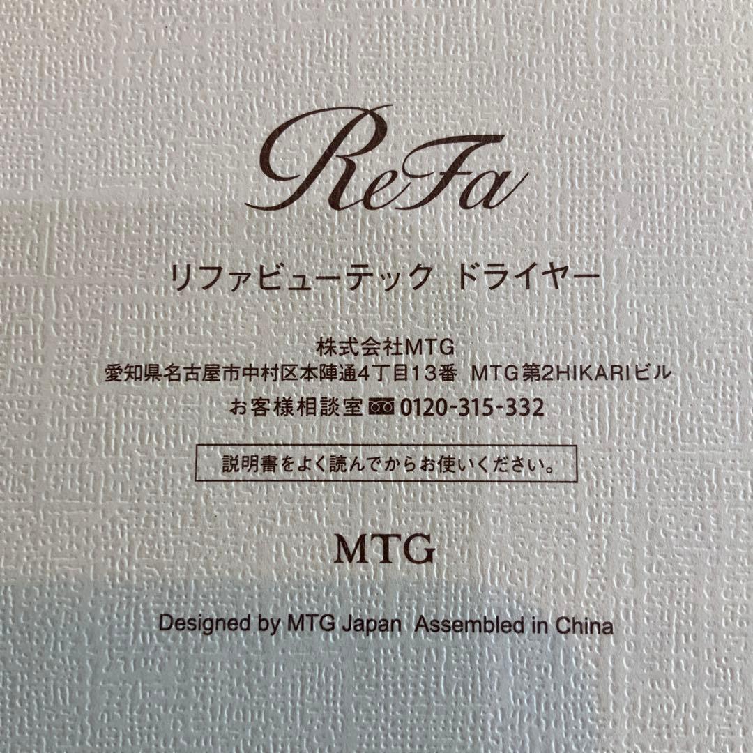 ReFa リファビューテック ドライヤー　RE-AX-02A