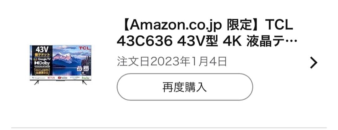 TCL 43V型　2022年製テレビ