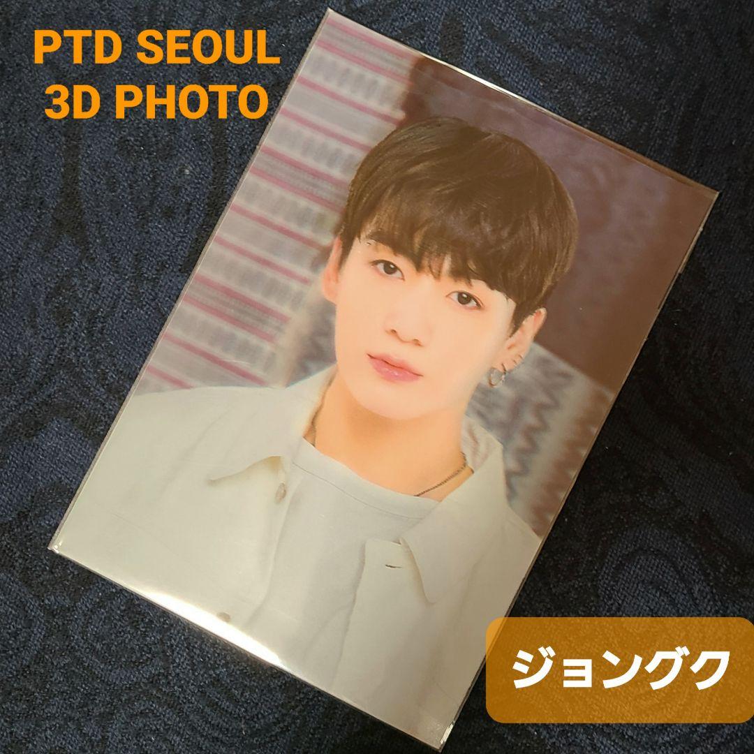 【公式】BTS PTD SEOUL 3Dフォト 全メンバーセット 新品未開封