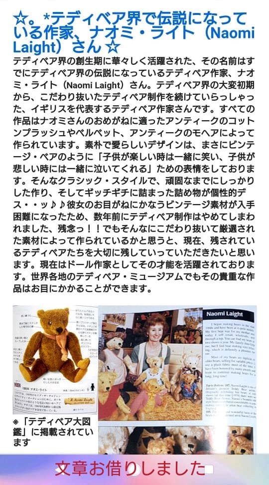*＊*…テディベア Naomi Laight ' ANGUS ‘イギリス*＊*…