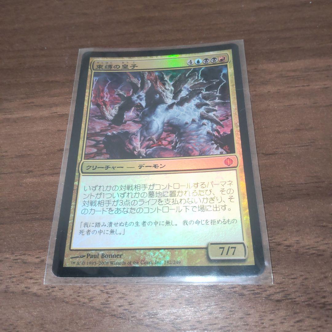 MTG 束縛の皇子 foil 日本語