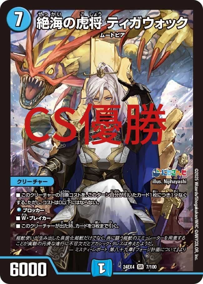 ふ*@様 CS優勝オボロティガウォック