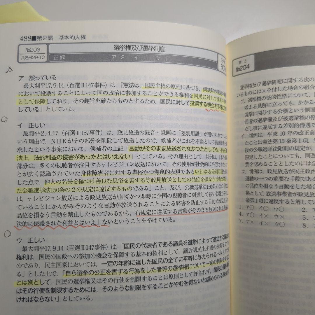 司法試験&予備試験短答過去問パーフェクト 2022年対策