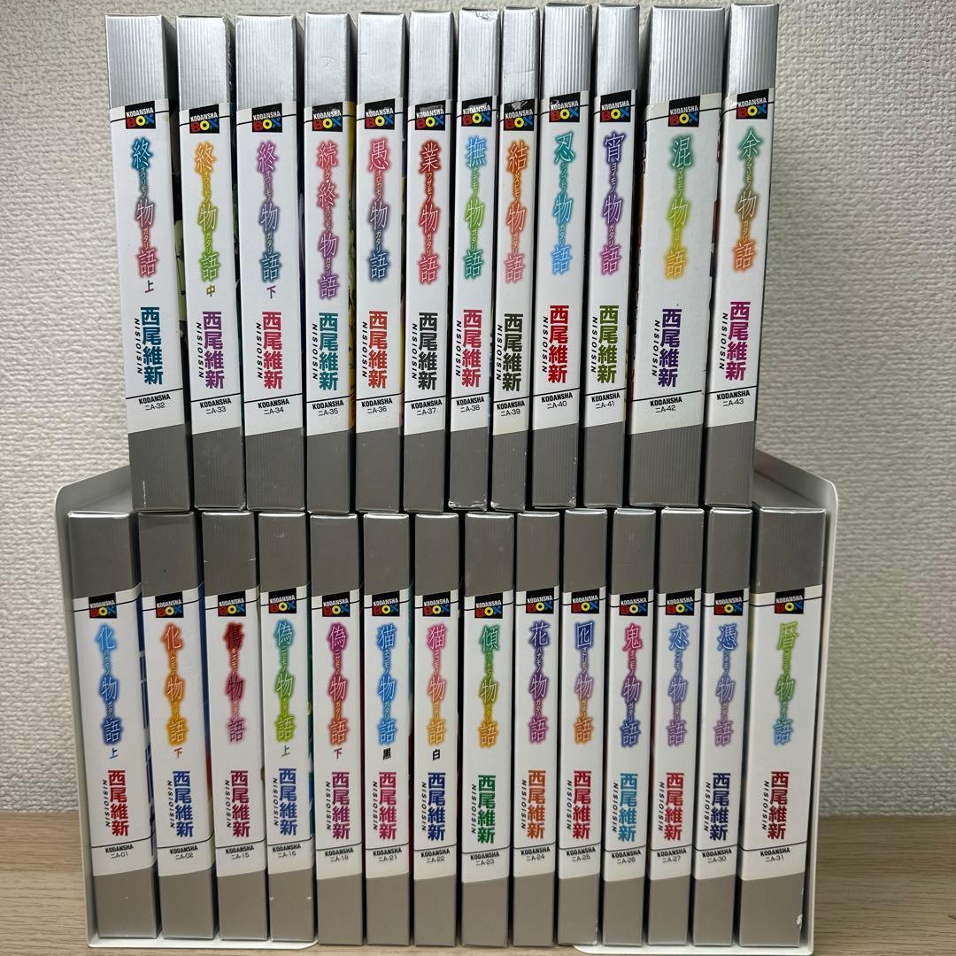 西尾維新 物語シリーズ　全26巻 余物語まで
