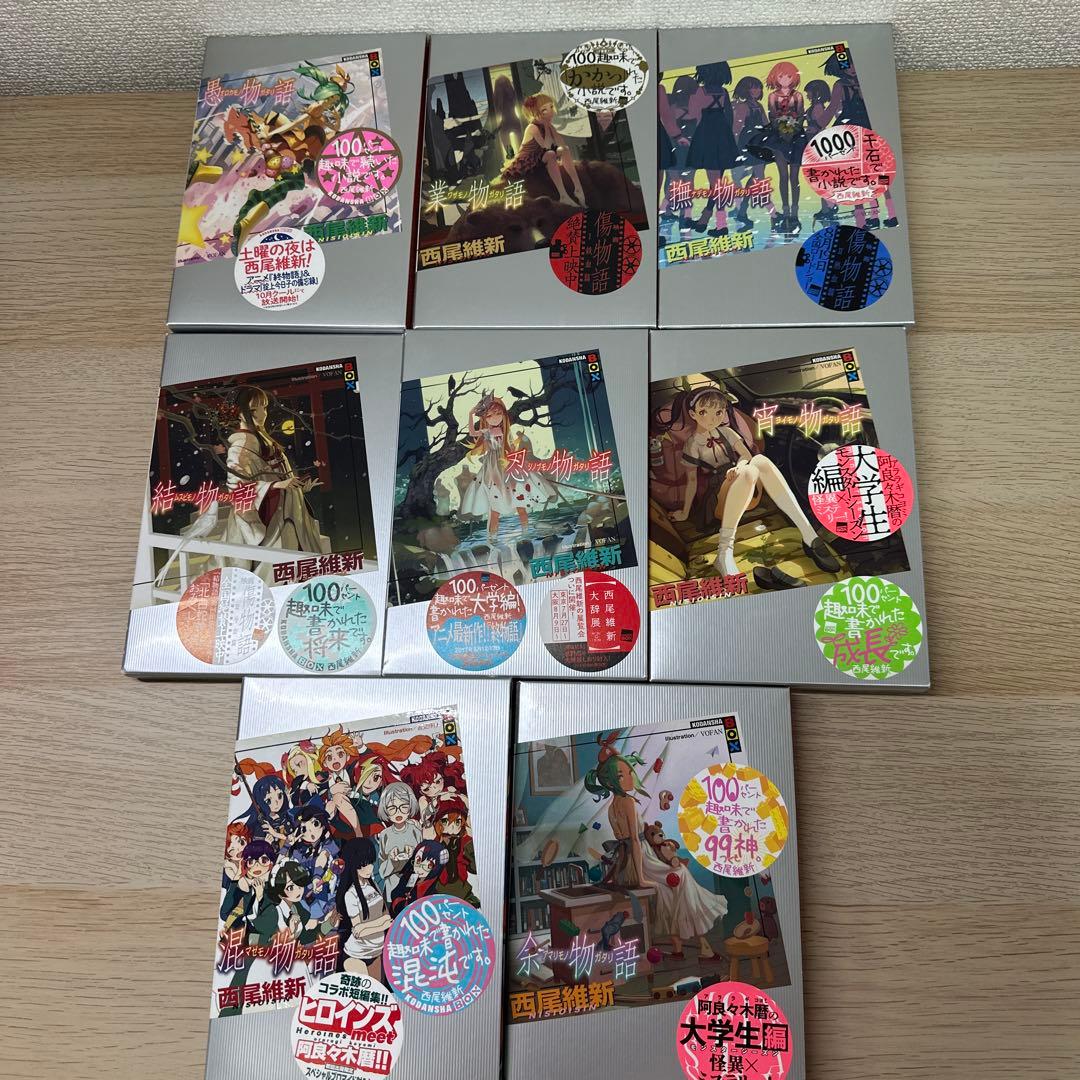 西尾維新 物語シリーズ　全26巻 余物語まで