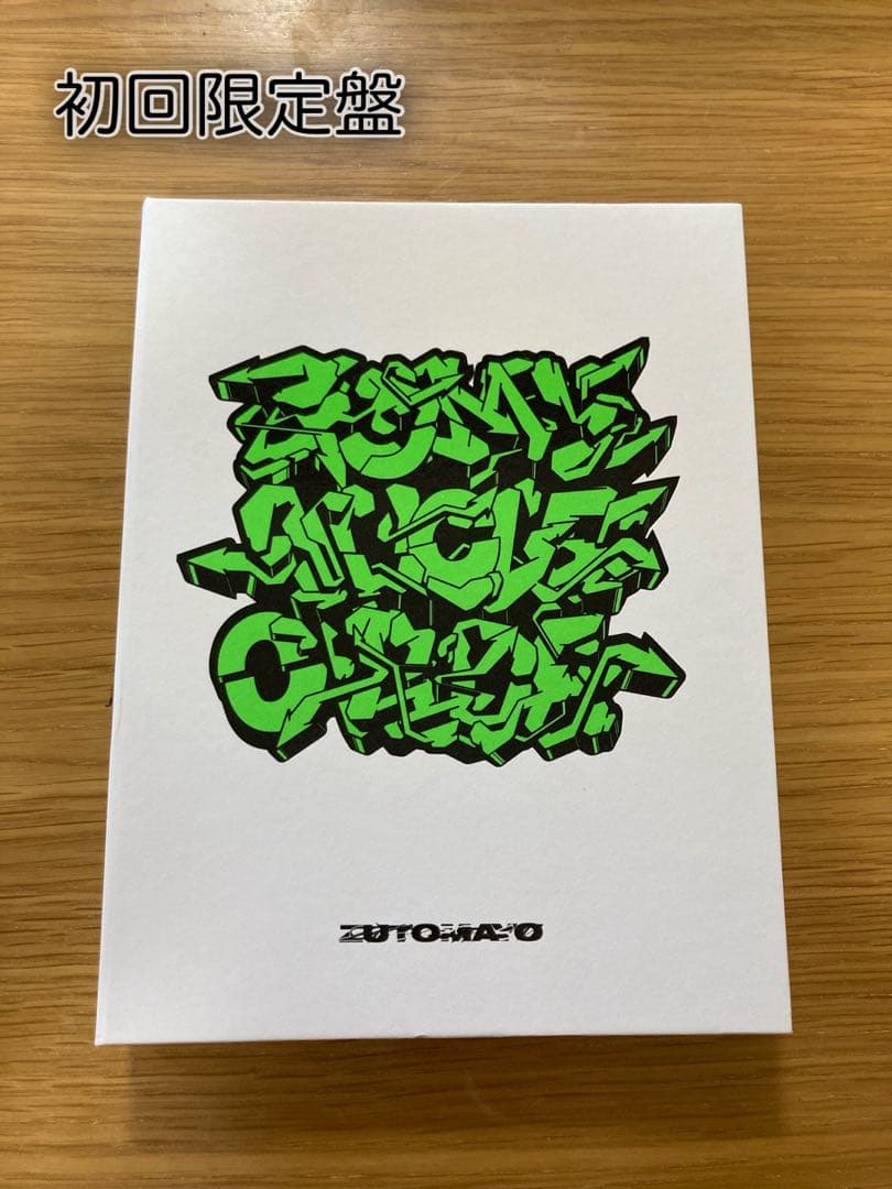 ずっと真夜中でいいのに。 CLEANING LABO「温れ落ち度」　初回限定版