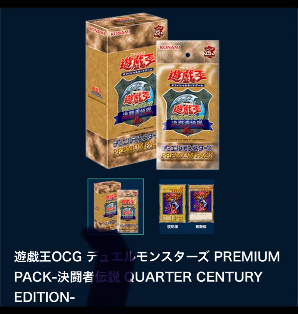 決闘者伝説 プレミアムパック 12box