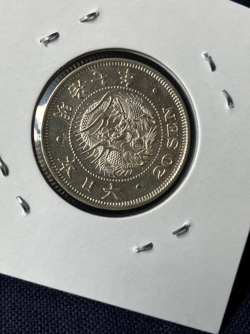 竜20銭銀貨　竜二十銭銀貨　明治7年　日本古銭　中特年