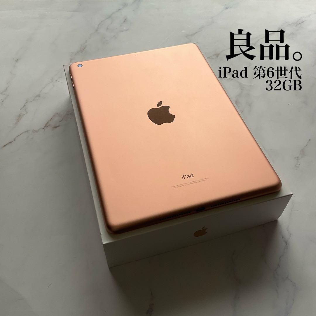 【良品】Apple iPad 第6世代 Wi-Fi 32GB