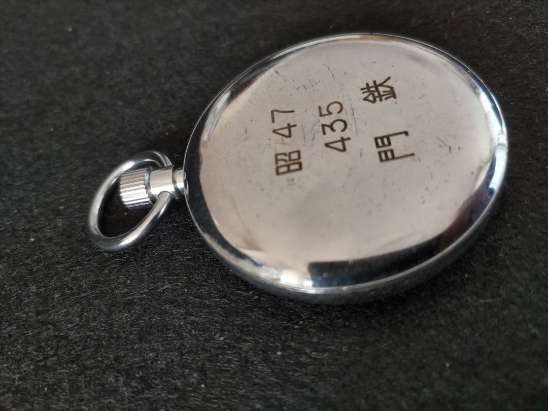国鉄　懐中時計　門鉄