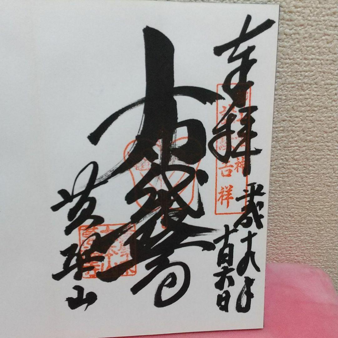 京都  清凉寺 御朱印帳   嵯峨清凉寺  ❗❗