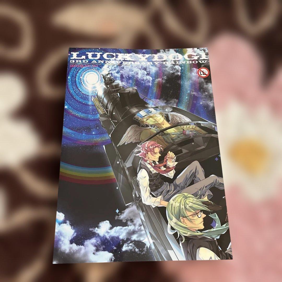 ラッキードックコミック・DVD・ 3周年記念特典切符セット Ⴚტ◕‿◕ტჂ美品。