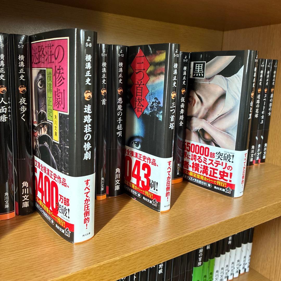 横溝正史　金田一耕助シリーズ全作セット＋α