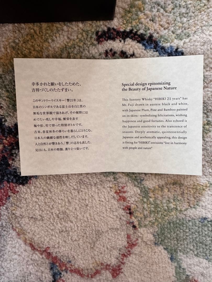 新品未開封 響21年 花鳥風月意匠ボトル　免税店限定　サントリー　ウィスキー