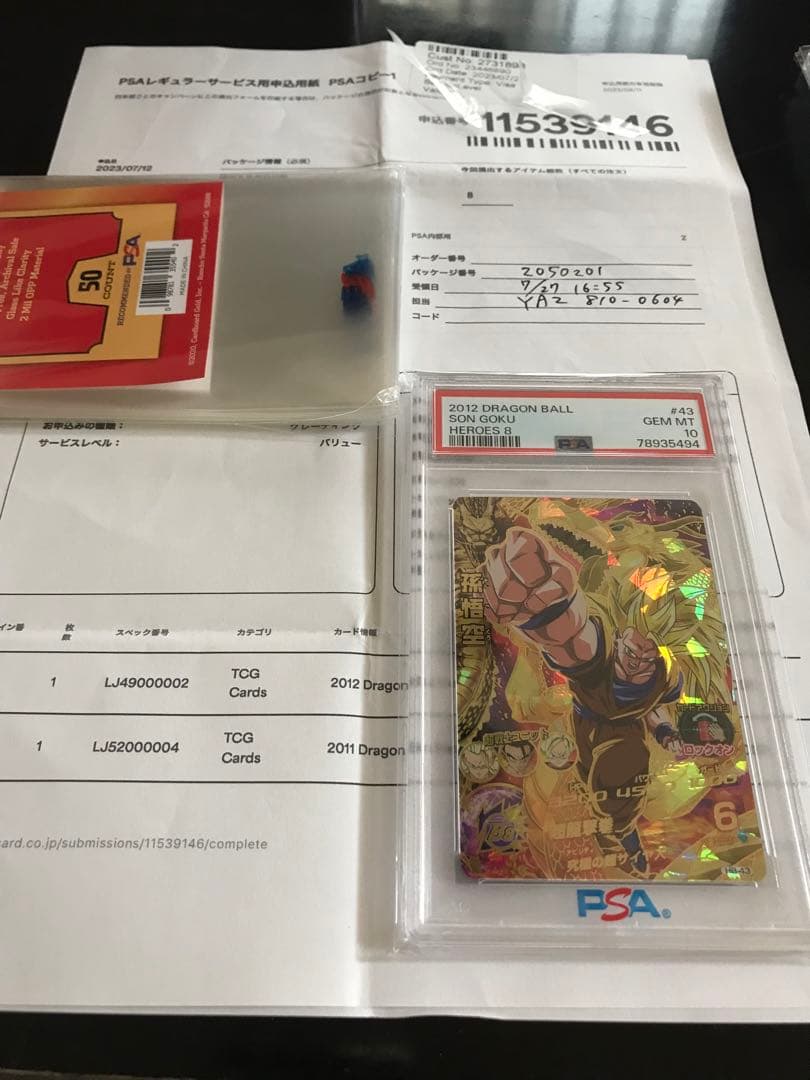 ドラゴンボールヒーローズ　旧弾　PSA10 H8-43 孫悟空　最高評価