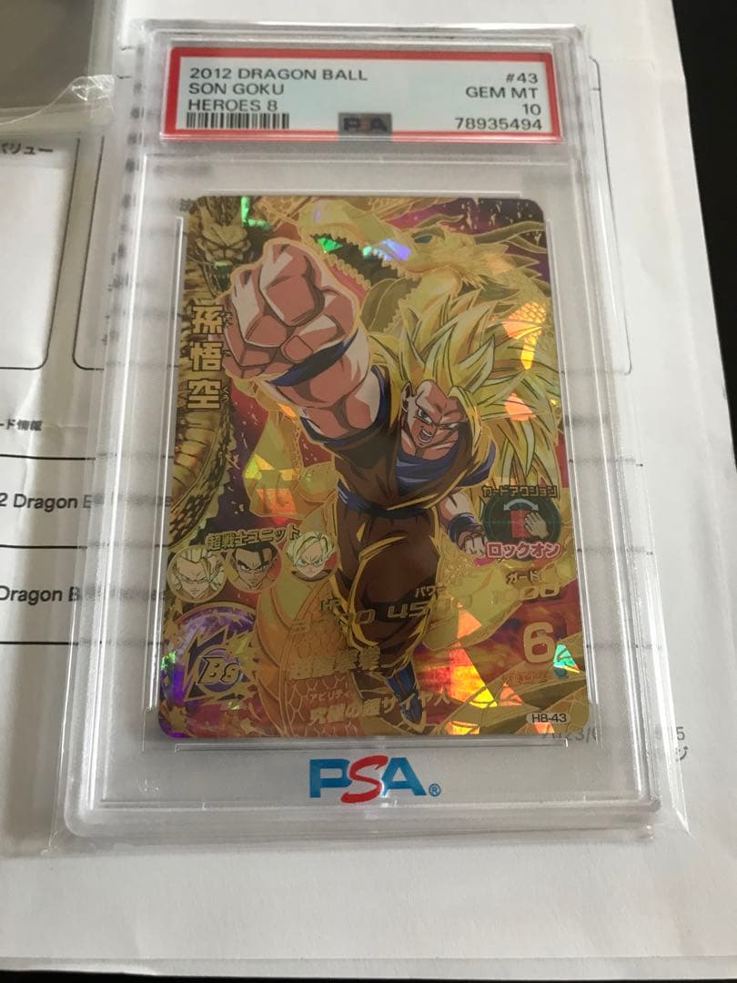 ドラゴンボールヒーローズ　旧弾　PSA10 H8-43 孫悟空　最高評価