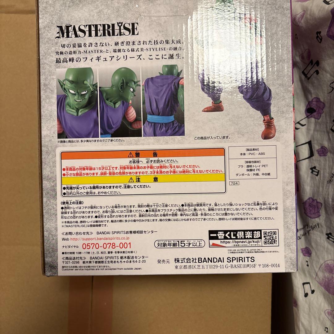 一番くじ ドラゴンボール EX 地球を守る戦士たち　B賞　ピッコロ