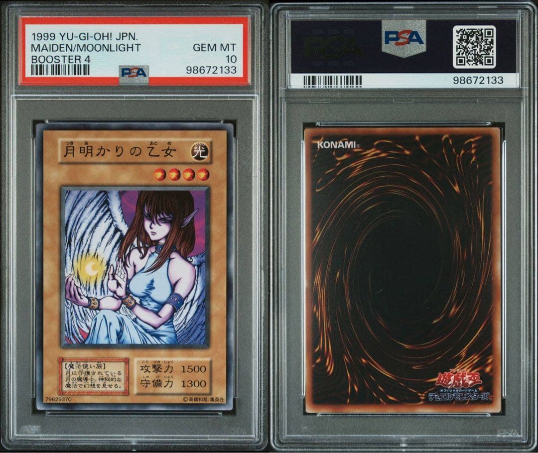 【 鑑定品 PSA10 】　極美品　世界36枚　月明かりの乙女　初期　ブースター