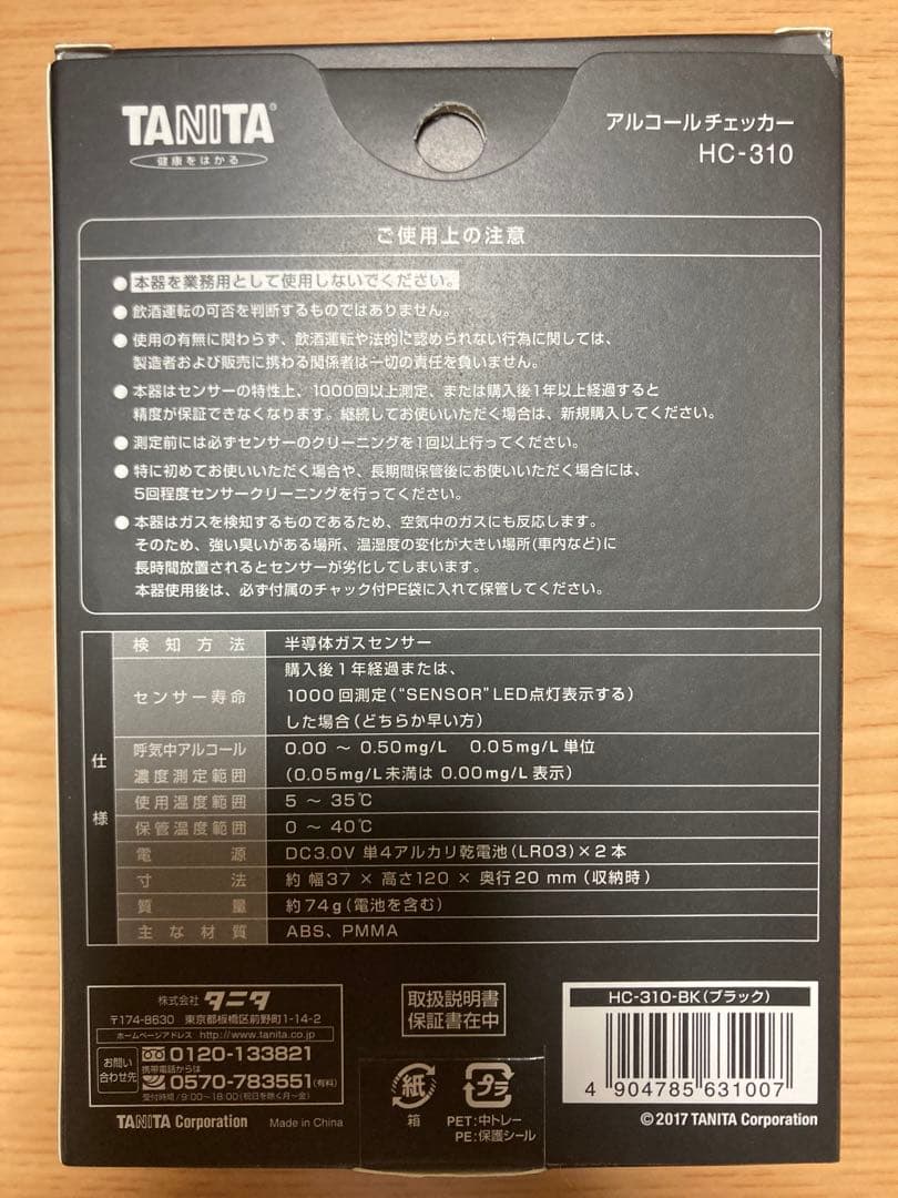 【未使用】タニタ　アルコールチェッカー　HC-310【訳あり】