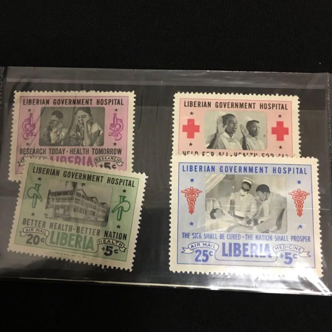 リベリア 未使用切手 リベリア国立病院慈善付加金付切手 東京切手センター