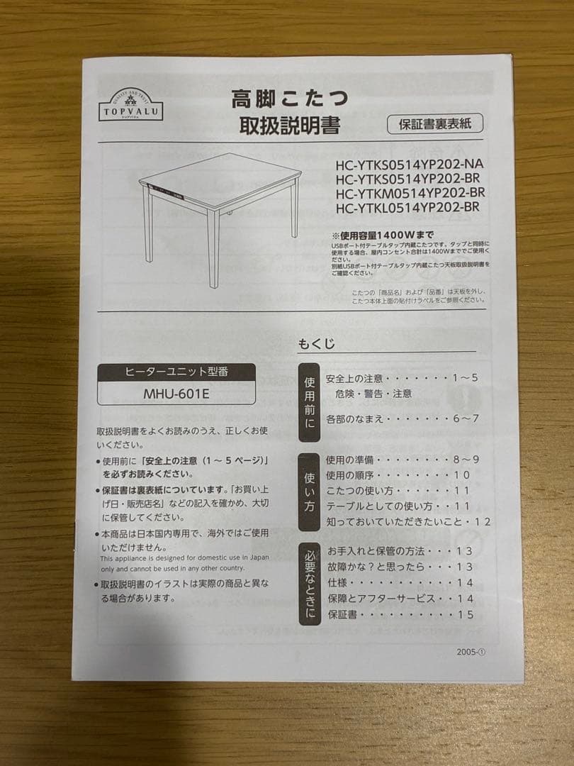 高脚こたつ＋専用掛ふとん(イオン  COORDY)